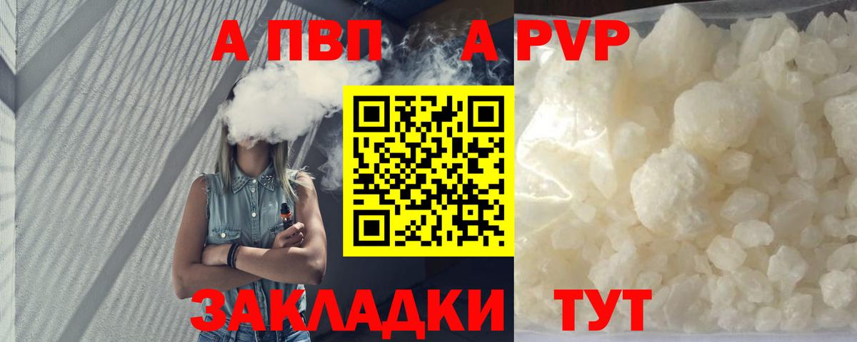 Alpha PVP Crystall  Вход с VPN  A-PVP Crystall  Фурманов 