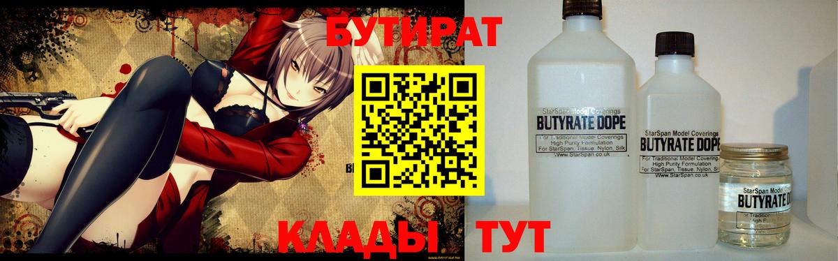 Фурманов  БУТИРАТ  Вход с VPN  БУТИРАТ буратино 