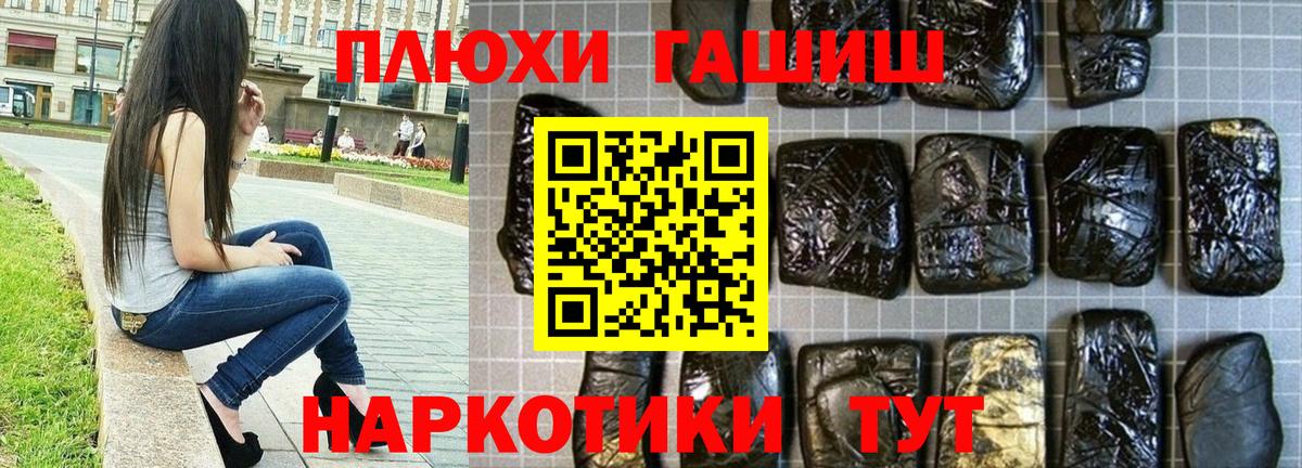 Фурманов  ГАШИШ хэш  Вход с VPN  ГАШ Premium 