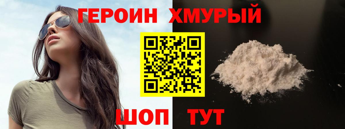 ГЕРОИН хмурый  Вход с VPN  Фурманов 