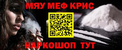мяу мяу кристалл Моздок